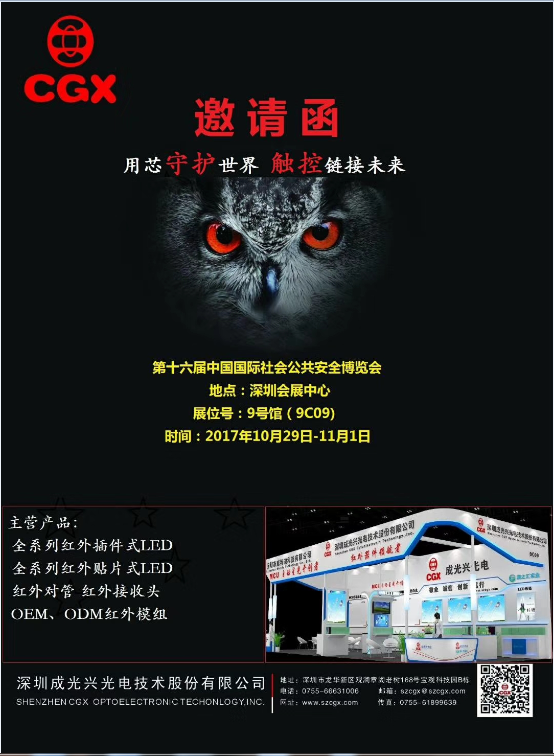 第十六屆安博展歡迎您，成光興在9C09等侯您的光臨！